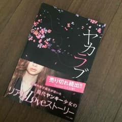 ヤカラブ♡のサムネイル