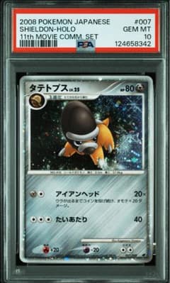 PSA10 ポケモンカード タテトプス 11th 映画記念 PSA10 ポケモンカード タテトプス 11th 映画記念 - メルカリ