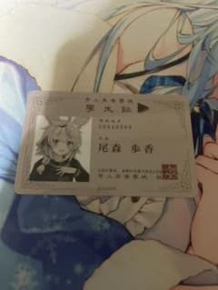 ホロライブ ERROR 青上高等学校 学生証 尾丸ポルカのサムネイル