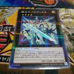 遊戯王 輝光子パラディオスのサムネイル
