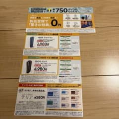IQOS イルマ引換券・サンプルたばこ無料引換券のサムネイル