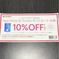 割引券 クーポンのサムネイル