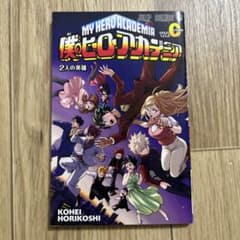 僕のヒーローアカデミア　映画特典のサムネイル