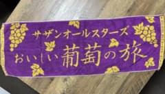 サザンオールスターズ　おいしい葡萄の旅　タオルのサムネイル