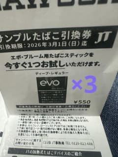 evo スティックサンプル引換券6枚 ローソン - メルカリ