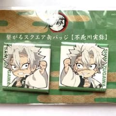 鬼滅の刃 ufotable 書き下ろし SD繋がるスクエア缶バッジ 不死川
