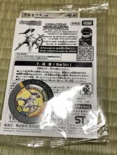 未開封　ポケモンカード　アルセウス　プロモのサムネイル