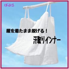 Thumbnail of 【新品】コットン100%　汗取りインナーキャミソール　白　通気性◎　ccc