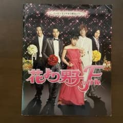 花より男子ファイナル　映画　パンフレットのサムネイル