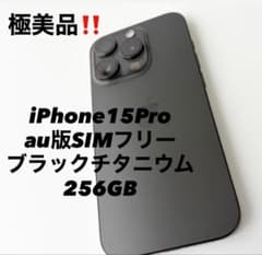 美品】iPhone 15 Pro 256GB SIMフリー - メルカリ