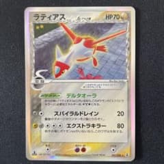 ラティアス ★ PCG 拡張パック ホロンの研究塔 キラ 041/086のサムネイル