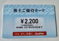 Joshin 株主ご優待カード 2200円分のサムネイル