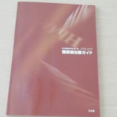 糖尿病治療ガイドのサムネイル