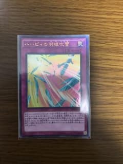 遊戯王 ハーピィの羽根吹雪 ウルトラのサムネイル
