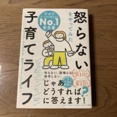 怒らないをやってみた子育てライフのサムネイル