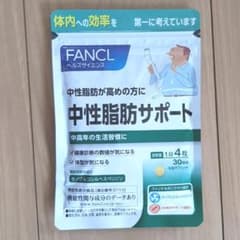 FANCL　中性脂肪サポート　30日分のサムネイル
