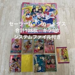 No.2 レア 当時物 セーラームーン カードダス システムファイル まとめ