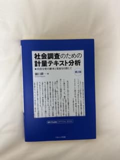 社会調査のための計量テキスト分析 第2版のサムネイル