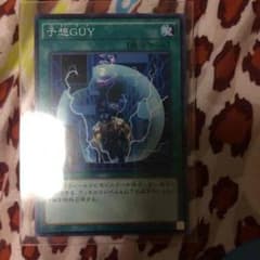 予想GUYのサムネイル