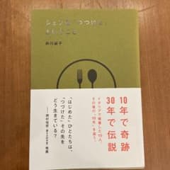 シェフを「つづける」ということのサムネイル