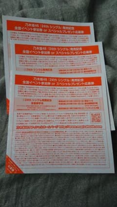 乃木坂46 夜明けまで強がらなくてもいい 全国握手券 3枚のサムネイル