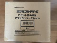 ポケモンカードゲーム ロケット団の栄光 アタッシュケースセット