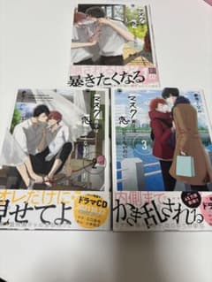 マスク男子は恋したくないのに 3巻