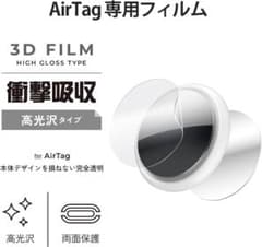 エレコム AirTag用 衝撃吸収フィルム 高光沢 両面保護 - 4