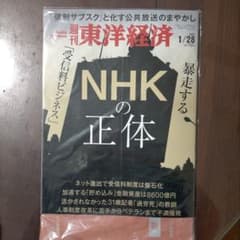 東洋経済のサムネイル
