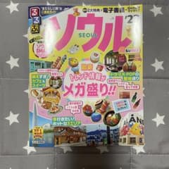 韓国 るるぶ 観光 2023のサムネイル