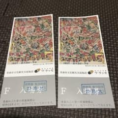 ねぶたの家ワラッセ。入場券２枚。のサムネイル