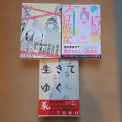 マンガ3冊まとめてのサムネイル