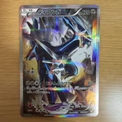ディアルガ R CP2 伝説キラコレクション 017/027 - メルカリ