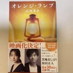 オレンジ・ランプのサムネイル