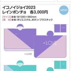 =LOVE レインポンチョのサムネイル