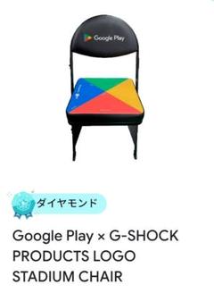 ダイニングチェア G-SHOCK PRODUCTS LOGO STADIUM CHAIR GP LOGO STADIUM CHAIR | CASIO