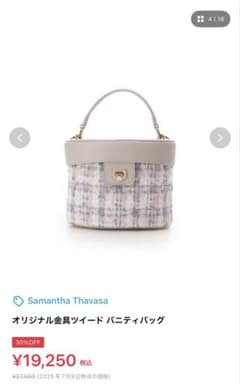 Samantha Thavasa オリジナル金具ツイード バニティバッグのサムネイル
