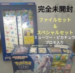 コレクション整理) ポケモンカード✕ポケモンGO コラボカード 完全未