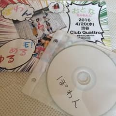 ぽわん デモCDのサムネイル