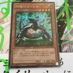 超電磁タートル シークレットのサムネイル