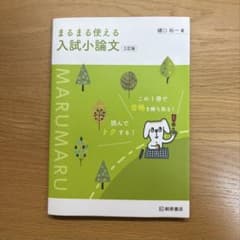 小論文 入試 対策本のサムネイル