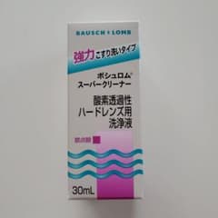 マルシェ様専用です。洗浄液　ボシュロム　スーパークリーナー30mlのサムネイル