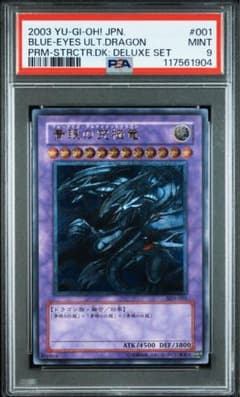[PSA9]궁극의 푸른 눈의 백룡 릴리프 궁극 희귀