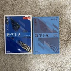 新品未使用 新課程対応 チャート式問題集 青チャート数学1Aのサムネイル