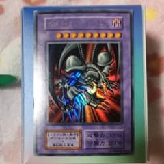 遊戯王 ブラック・デーモンズ・ドラゴン　初期ウルトラのサムネイル