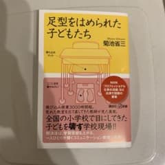 足型をはめられた子どもたちのサムネイル