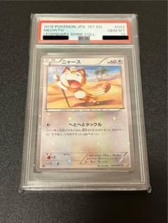 PSA10】ポケモンカード ニャース C 022/027 伝説キラコレクション