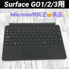 美品☆マイクロソフト純正 タイプカバー SurfaceGo初代/Go2/Go3用