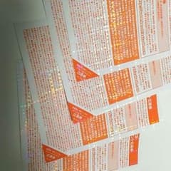欅坂46　不協和音　全国握手券4枚のサムネイル