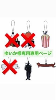 ゆいか様専用ページのサムネイル